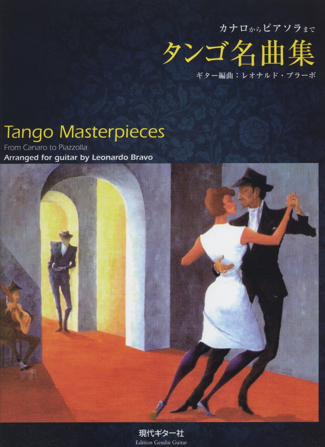 Gg539 カナロからピアソラまで タンゴ名曲集 ギター編曲 レオナルド ブラーボ レオナルド ブラーボ レオナルド ブラーボ 本 通販 Amazon