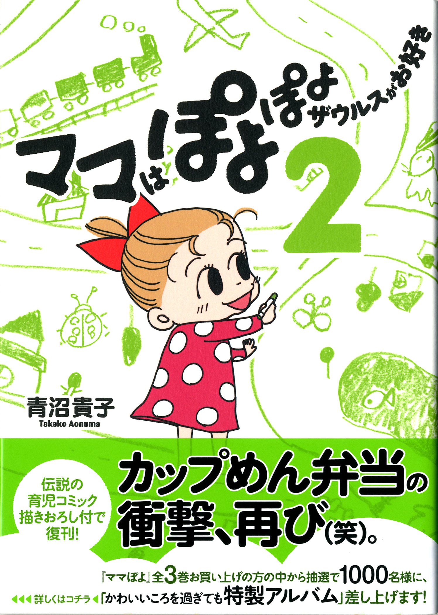 ママはぽよぽよザウルスがお好き 07 2122 86 Off 2122