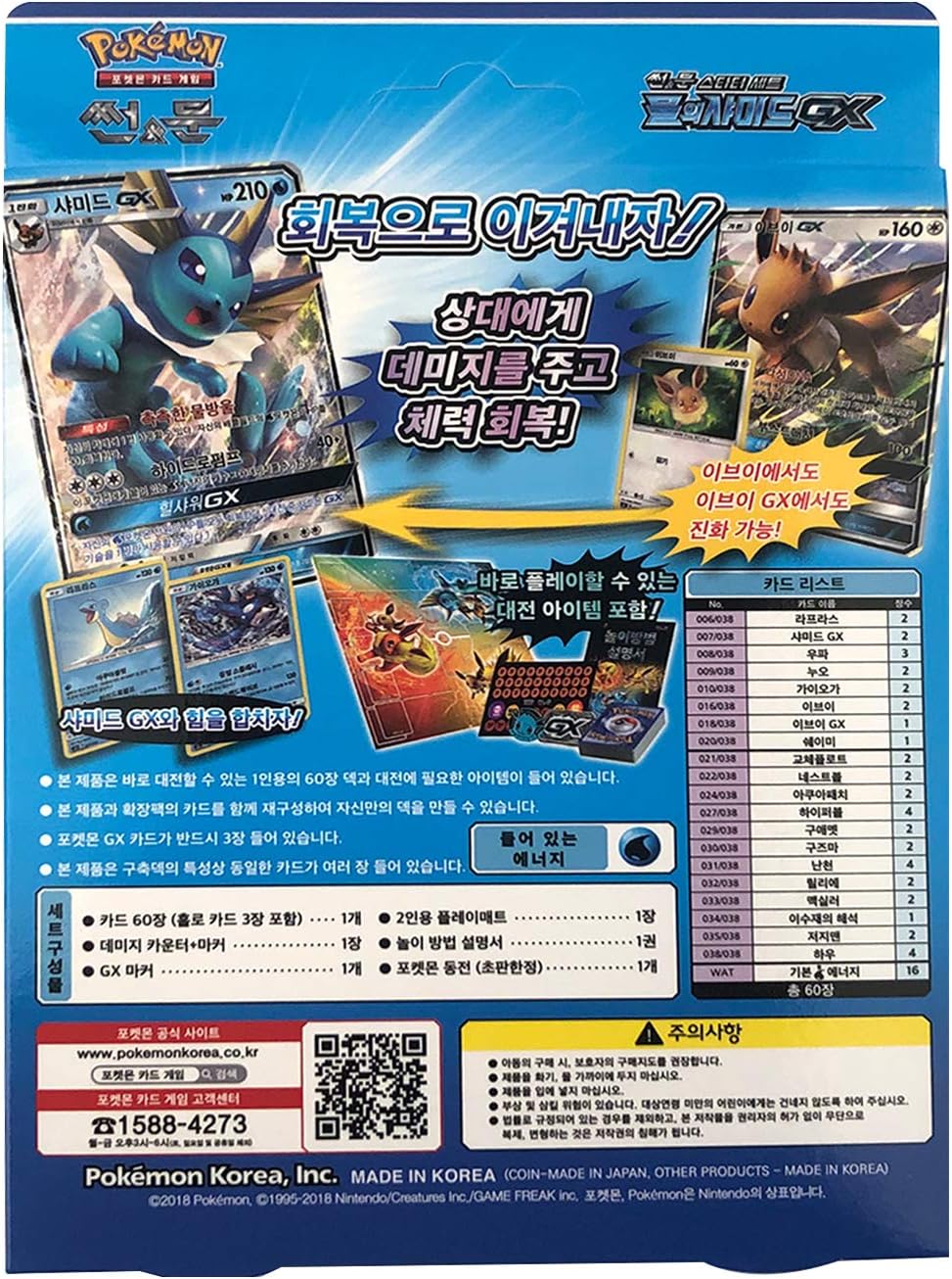 Pokemon Card Sun Moon Enhanced Starter Set Korean Ver Tcg 3pcs Premium Card Sleeve Vaporeon Gx Amazon De Spielzeug amazon de
