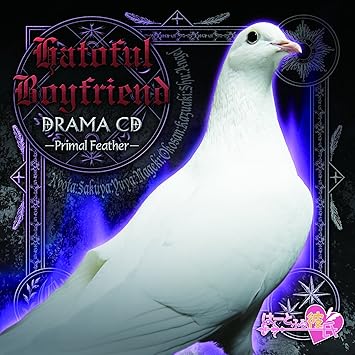 はーとふる彼氏 ドラマcd 第一羽 Amazon Co Jp