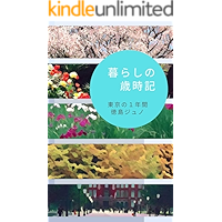 Kurashi no saijiki: Toukyou no ichinenkan (Japanese Edition) book cover