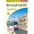 A17 地球の歩き方 ウィーンとオーストリア 2019~2020