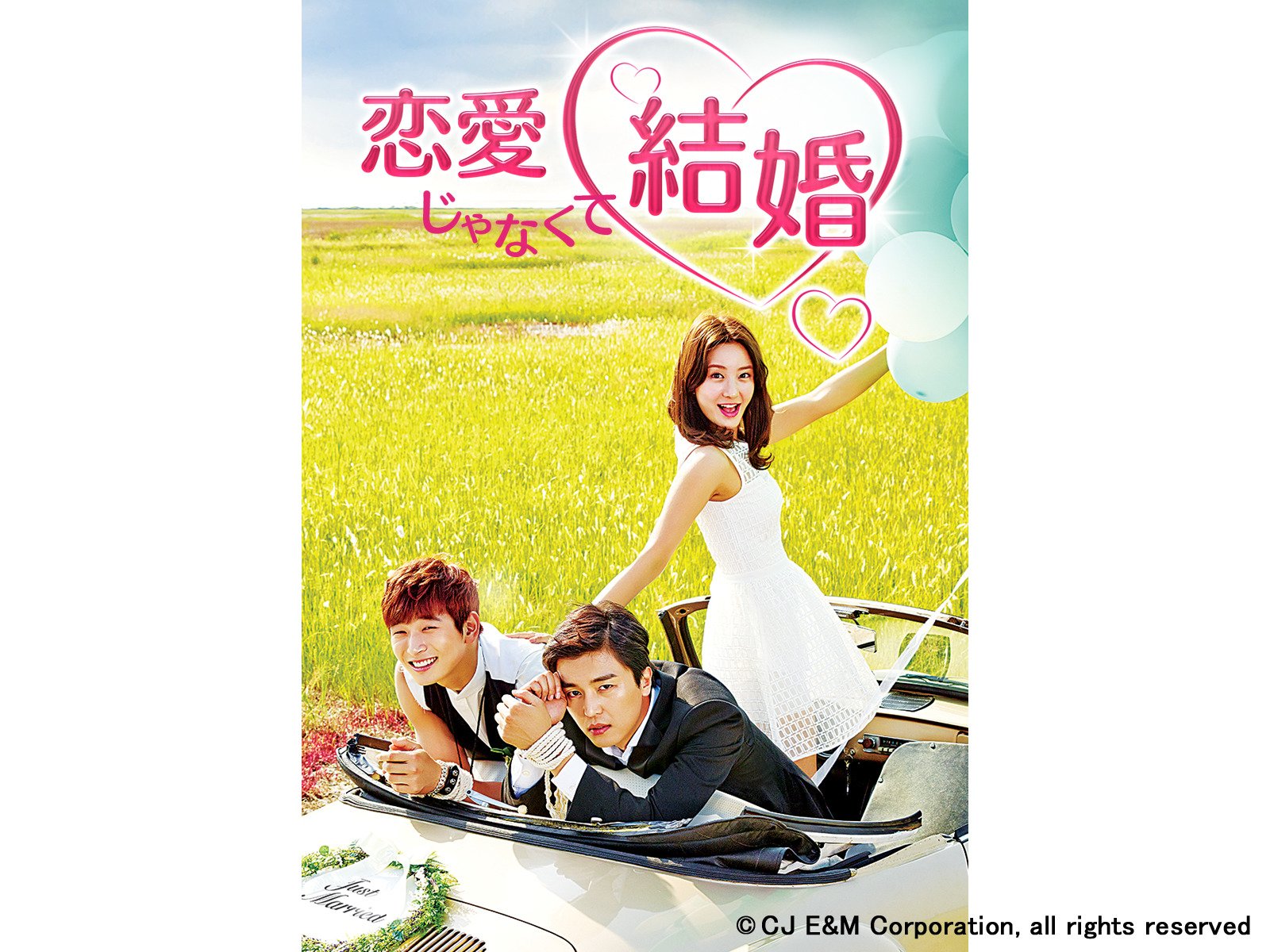 Amazon Co Jp 恋愛じゃなくて結婚 字幕版 を観る Prime Video Amazon Co Jp 恋愛じゃなくて結婚 字幕版 を観る Prime Video