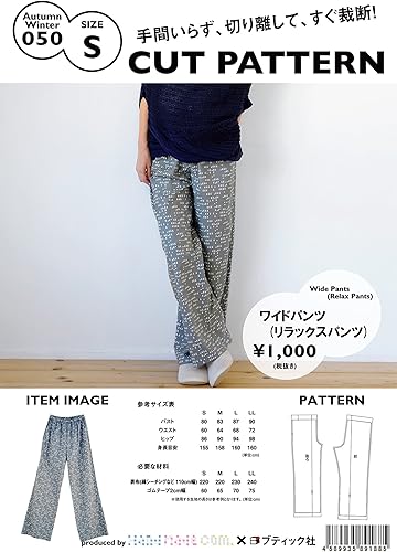 Amazon Co Jp ハンドメイドカンパニー Cut Pattern ワイドパンツ リラックスパンツ Sサイズ 型紙 パターン Ss050 S ホビー 通販 Amazon Co Jp ハンドメイドカンパニー Cut Pattern ワイドパンツ リラックスパンツ Sサイズ 型紙 パターン Ss050 S ホビー 通販