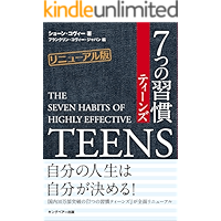 The Seven Habits Of Highly Effective Teens (Japanese Edition) book cover
