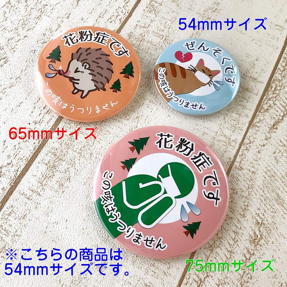 Amazon ミリュ ぜんそく缶バッチ この咳はうつりません 54mm デザインd バッジ おもちゃ