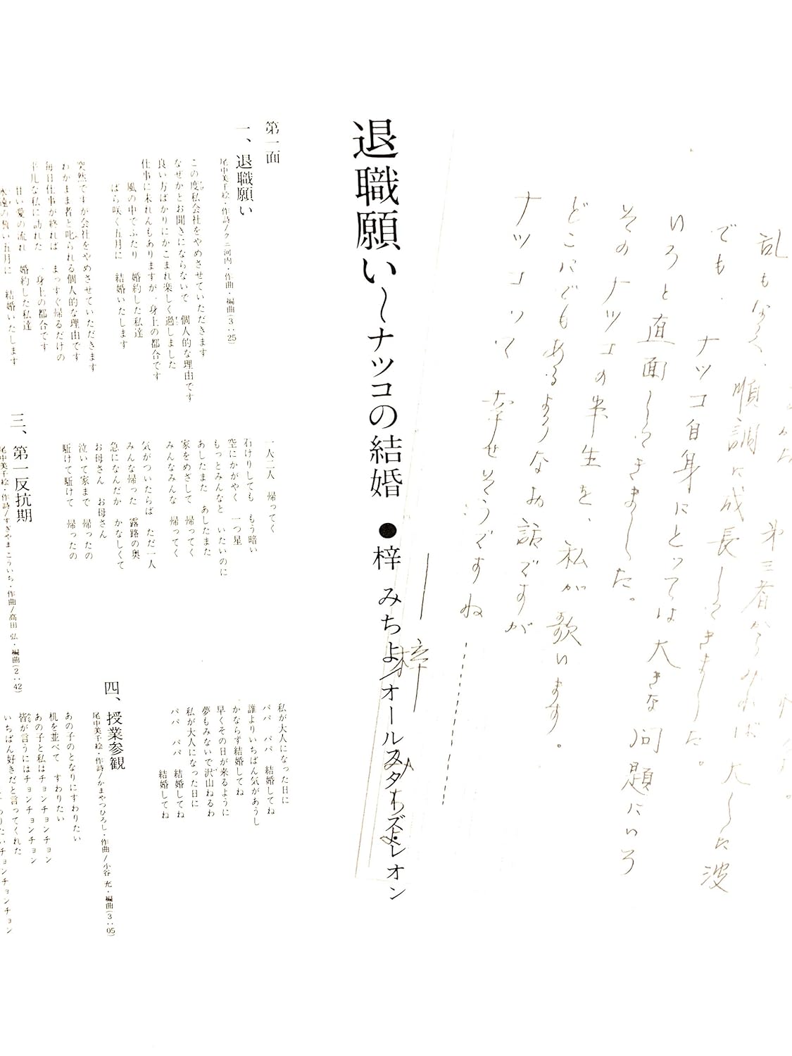 Michiyo Azusa Michiyo Azusa Taishoku Negai Natsuko No Kekkon Amazon Com Music