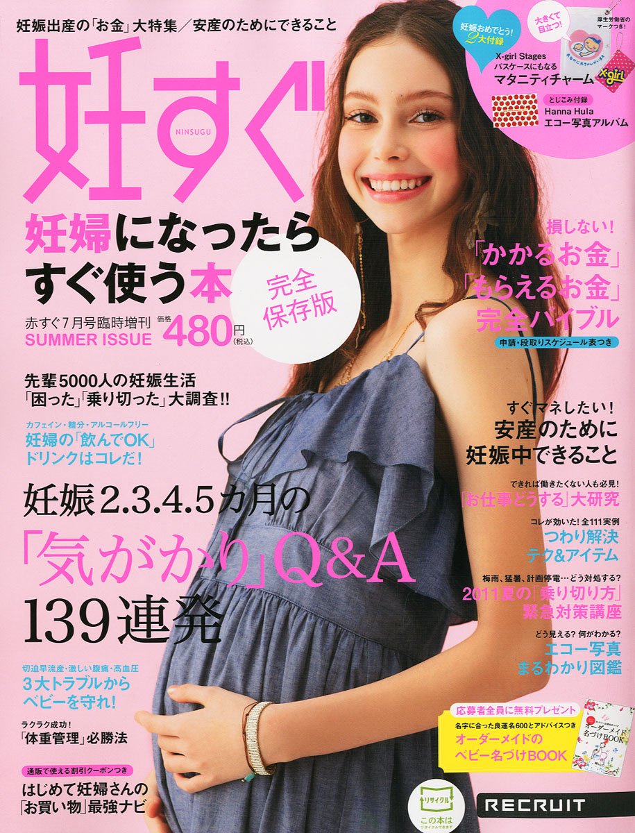 妊すぐ 11年 07月号 雑誌 本 通販 Amazon