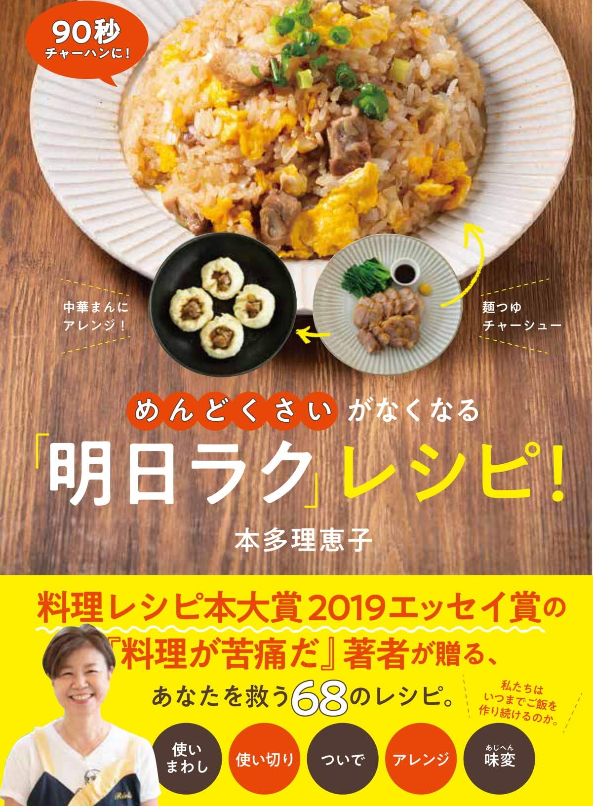 めんどくさいがなくなる 明日ラク レシピ 本多理恵子 本 通販 Amazon