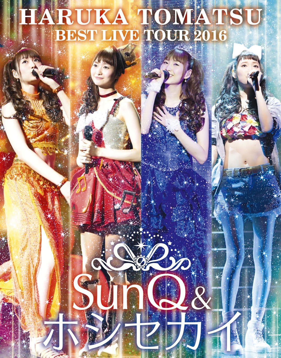 Amazon Co Jp 戸松遥 Best Live Tour 16 Sunq ホシセカイ Blu Ray Dvd ブルーレイ 戸松遥