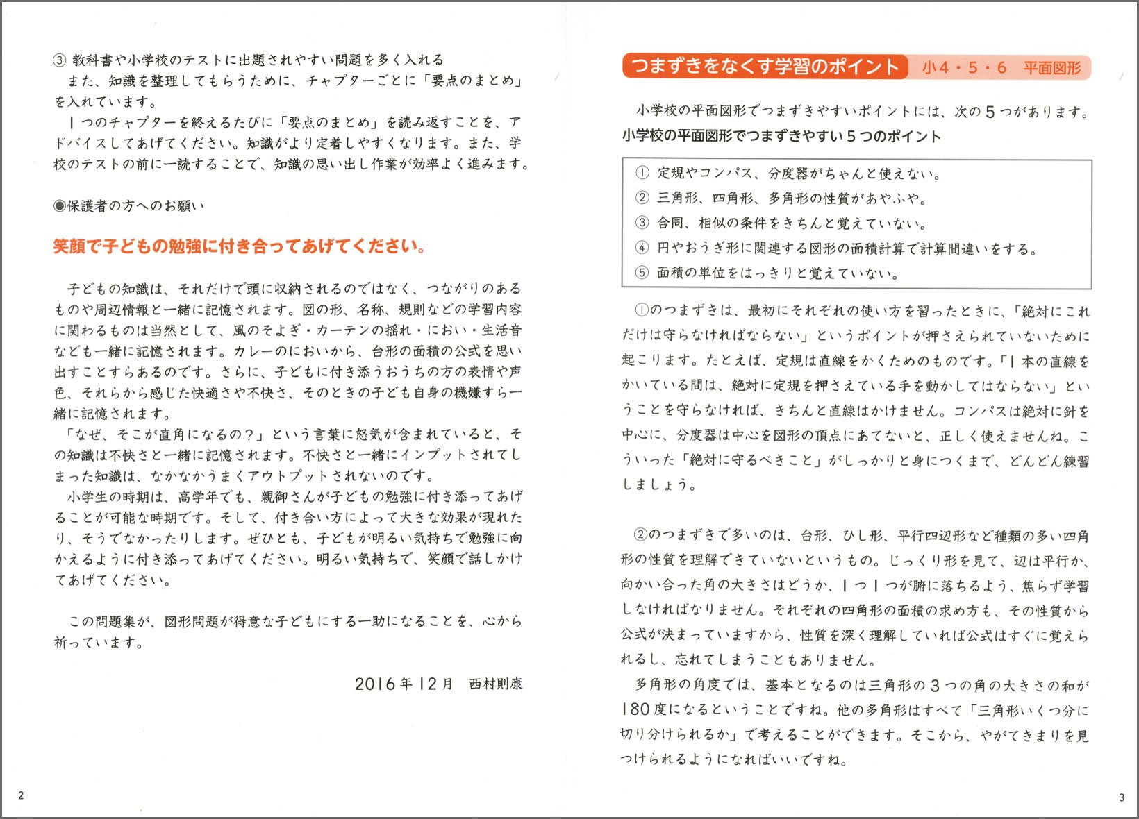 つまずきをなくす 小4 5 6 算数 平面図形 Amazon Com Books