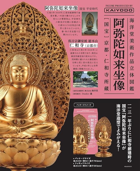 Amazon 海洋堂美術作品立体図鑑 阿弥陀如来坐像 完成品フィギュア フィギュア ドール 通販