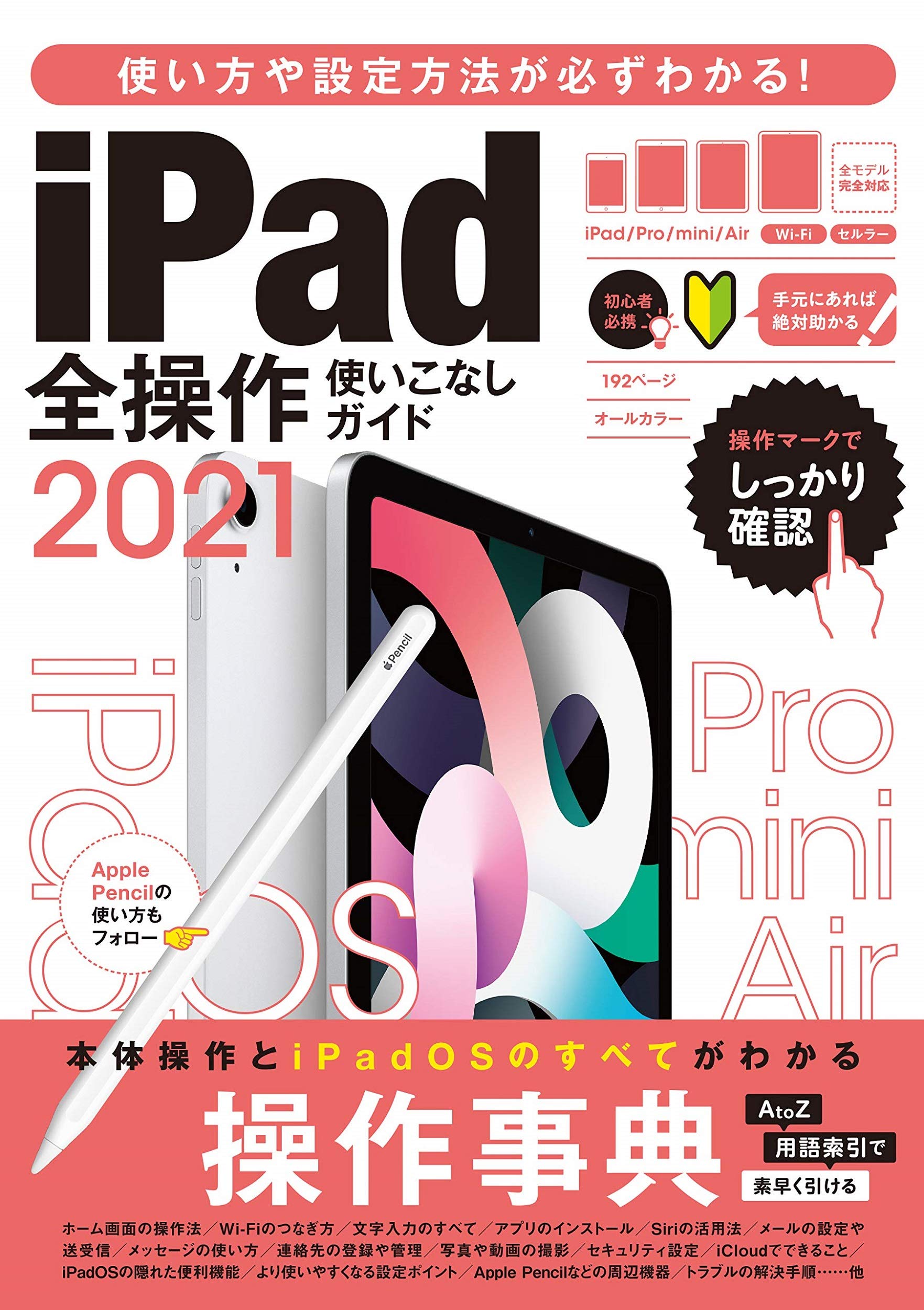 Ipad全操作使いこなしガイド2021 全機種対応の人気操作事典 Standards 本 通販 Amazon