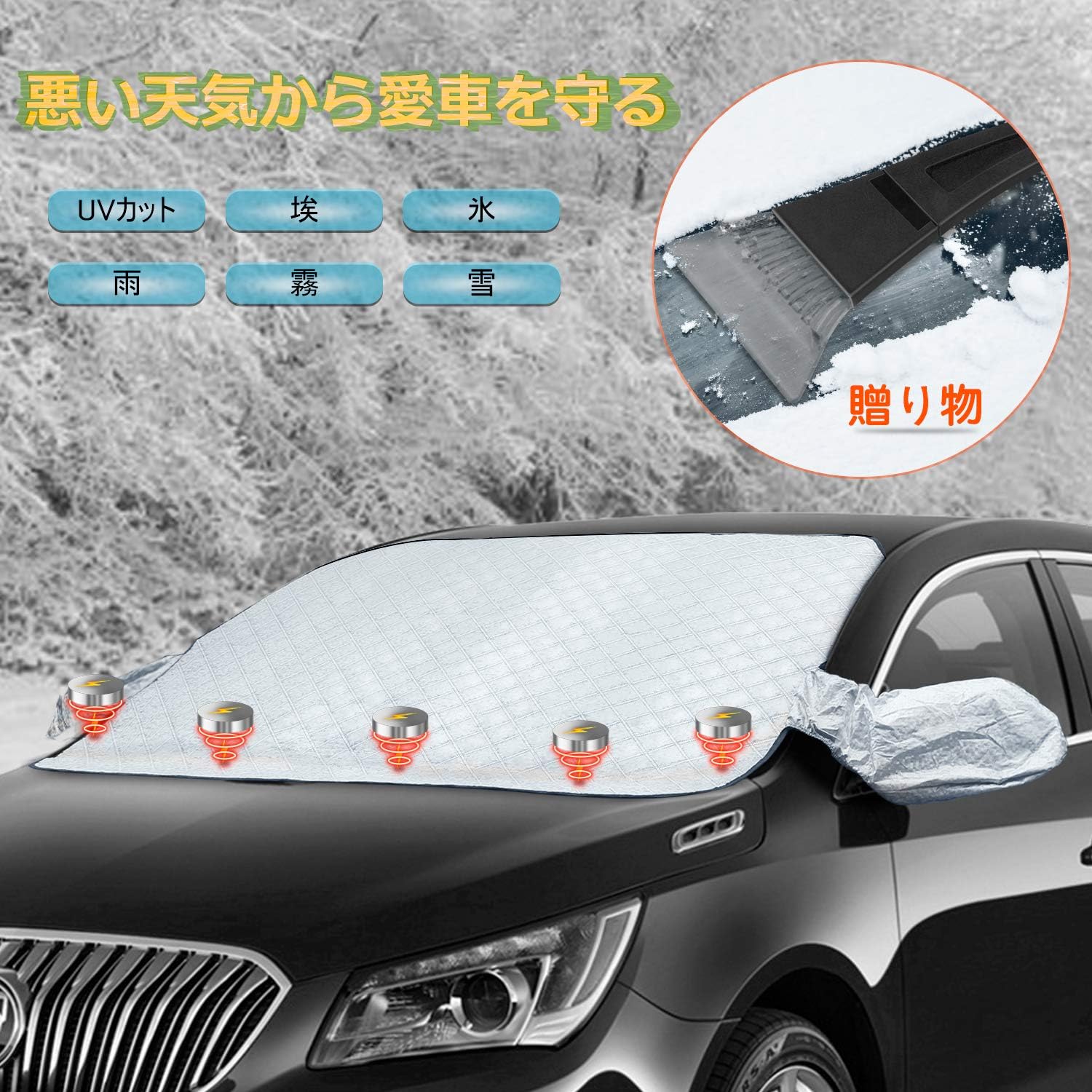 Amazon Co Jp Kource 車用サンシェード 車窓日よけ カーシェード Uvカット遮光 断熱 紫外線止め 夏冬両用 カーフロントカバー シートフロントガラス 車サンシェード 雪対策 凍結防止カバ 氷 霜よけ 撥水加工 サイドミラー カバー コンパクト 落葉 雨 紫外線 汚れ