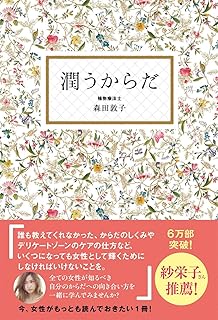 幸せなセックスの見つけ方 自分をまるごと好きになる ひとり宇宙