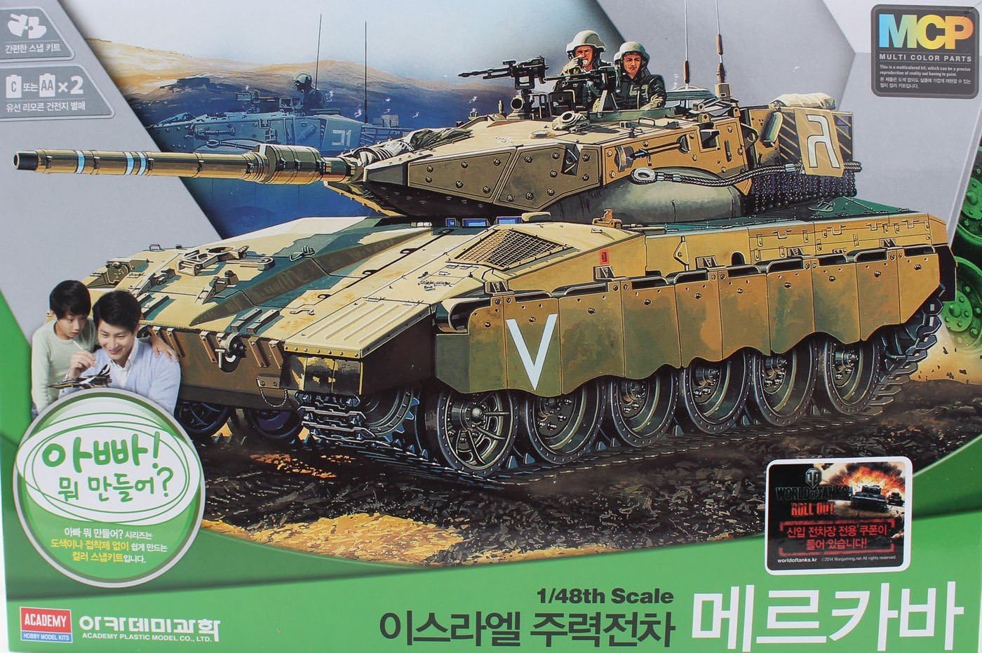 Academy Models 1/35 IDF Merkava Tank 13307 MCP (Multi Color Parts) 2CH
