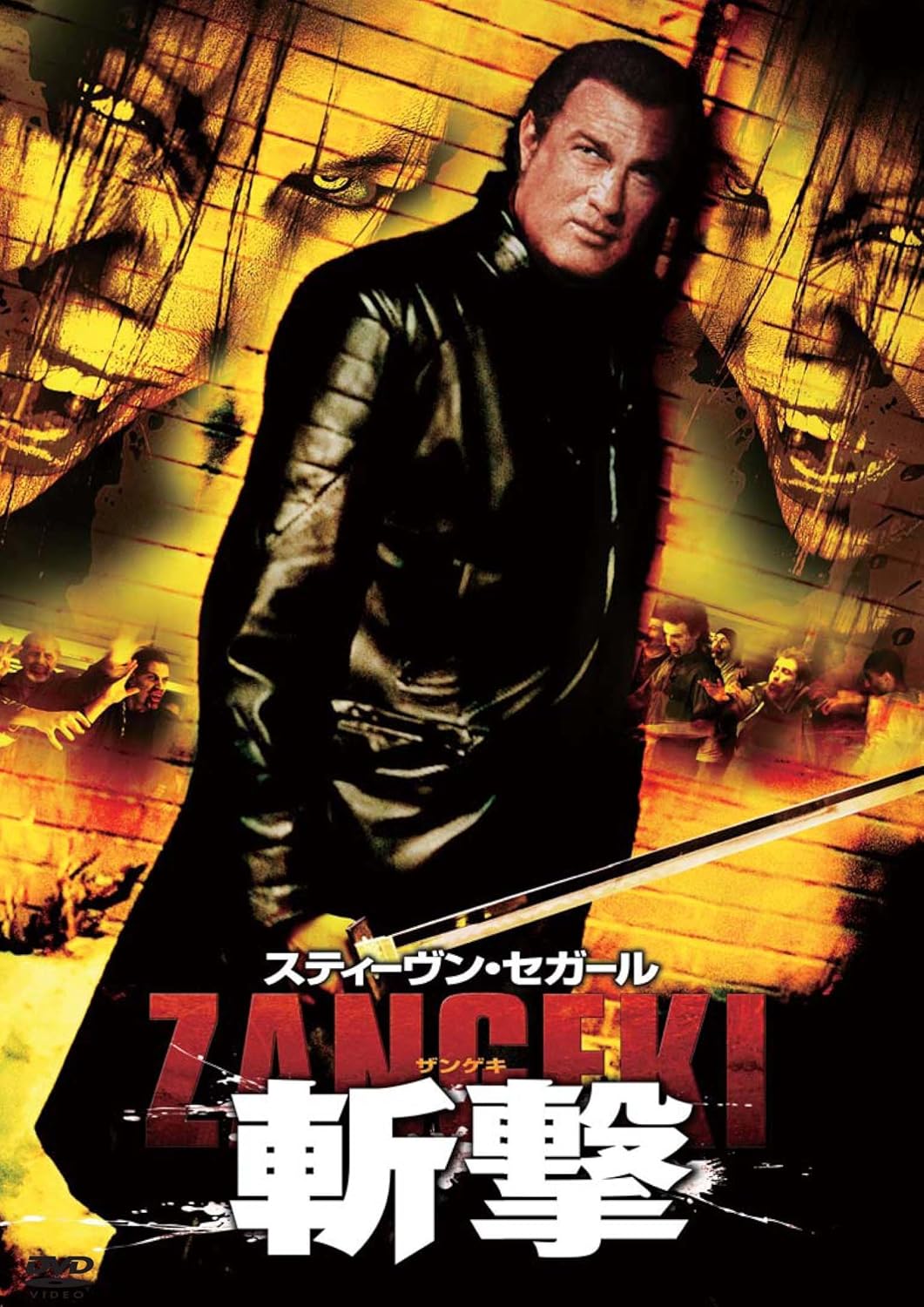 Amazon スティーヴン・セガール 斬撃 ZANGEKI [DVD] 映画