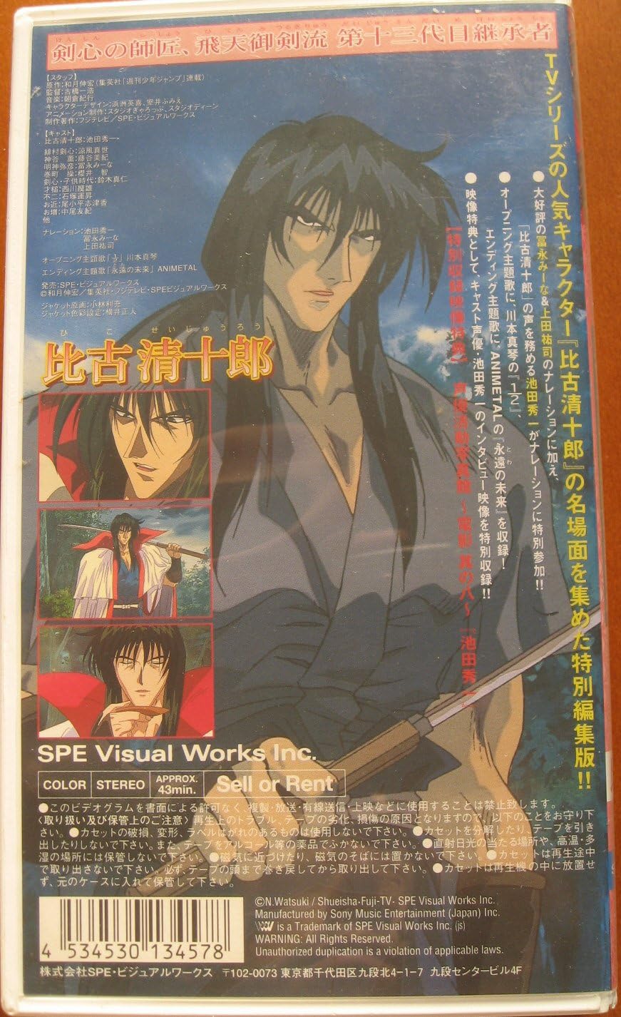 Amazon Co Jp るろうに剣心 明治剣客浪漫譚 人気キャラクター名場面集 比古清十郎 Vhs 池田秀一 和月伸宏 ビデオ Amazon Co Jp るろうに剣心 明治剣客浪漫譚 人気キャラクター名場面集 比古清十郎 Vhs 池田秀一 和月伸宏 ビデオ