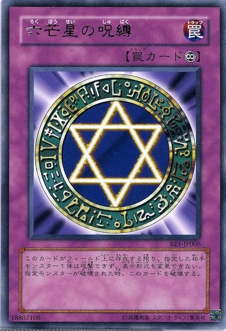 Amazon 遊戯王 六芒星の呪縛 ﾚｱ Be1 Jp6 トレカ 通販