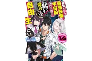 Reborn as a Space Mercenary: I Woke Up Piloting the Strongest Starship! (Light Novel) Vol. 16