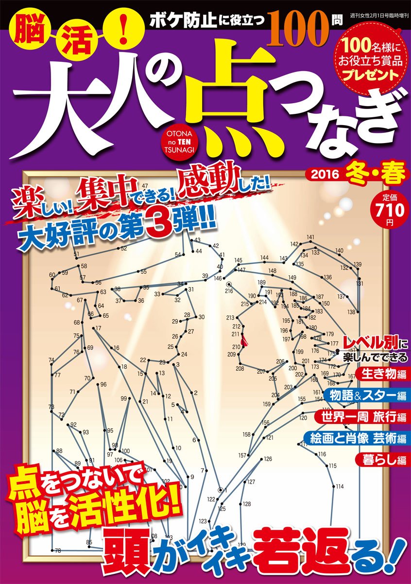 点つなぎ 難しい 大人