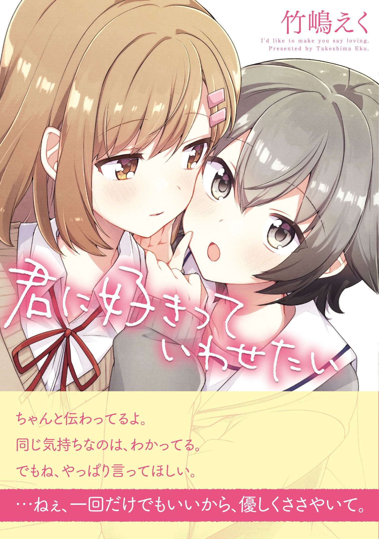 Mua 君に好きっていわせたい 百合姫コミックス Tren Amazon Nhật Chinh Hang 21 Fado