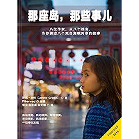 Taiwan Tales (Chinese Edition) book cover