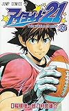 アイシールド21 35 (ジャンプコミックス)