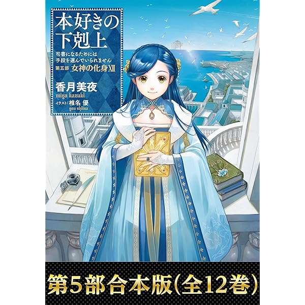 Amazon.com: 【TOジュニア文庫】本好きの下剋上 第一部 兵士の娘 短
