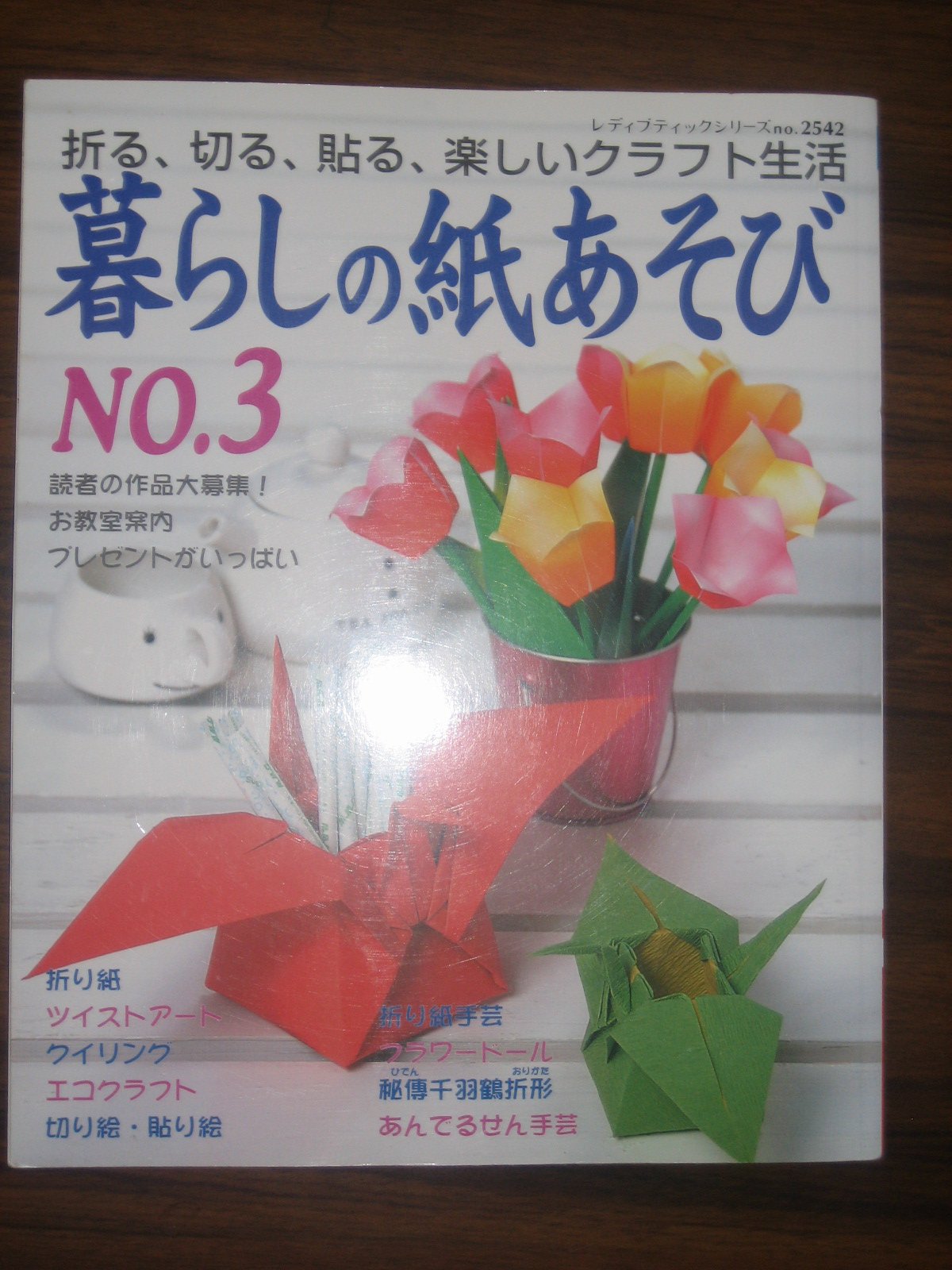 暮らしの紙あそび 折る 切る 貼る 楽しいクラフト生活 No 3 レディブティックシリーズ 折り紙 2542 本 通販 Amazon