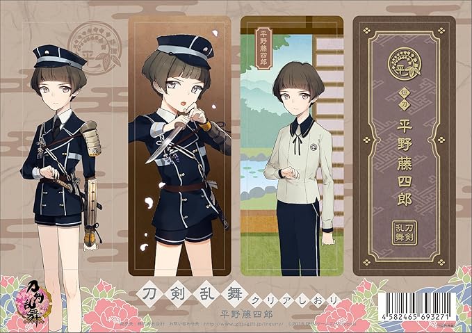 Amazon 刀剣乱舞 Online クリアしおり 平野藤四郎 アニメ 萌え