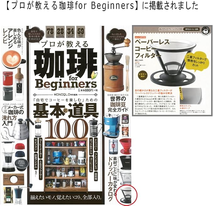 Amazon Cera Coffee ペーパーレス コーヒーフィルター ステンレス製 コーヒードリッパー ダブルメッシュ ドリッパー オンライン通販