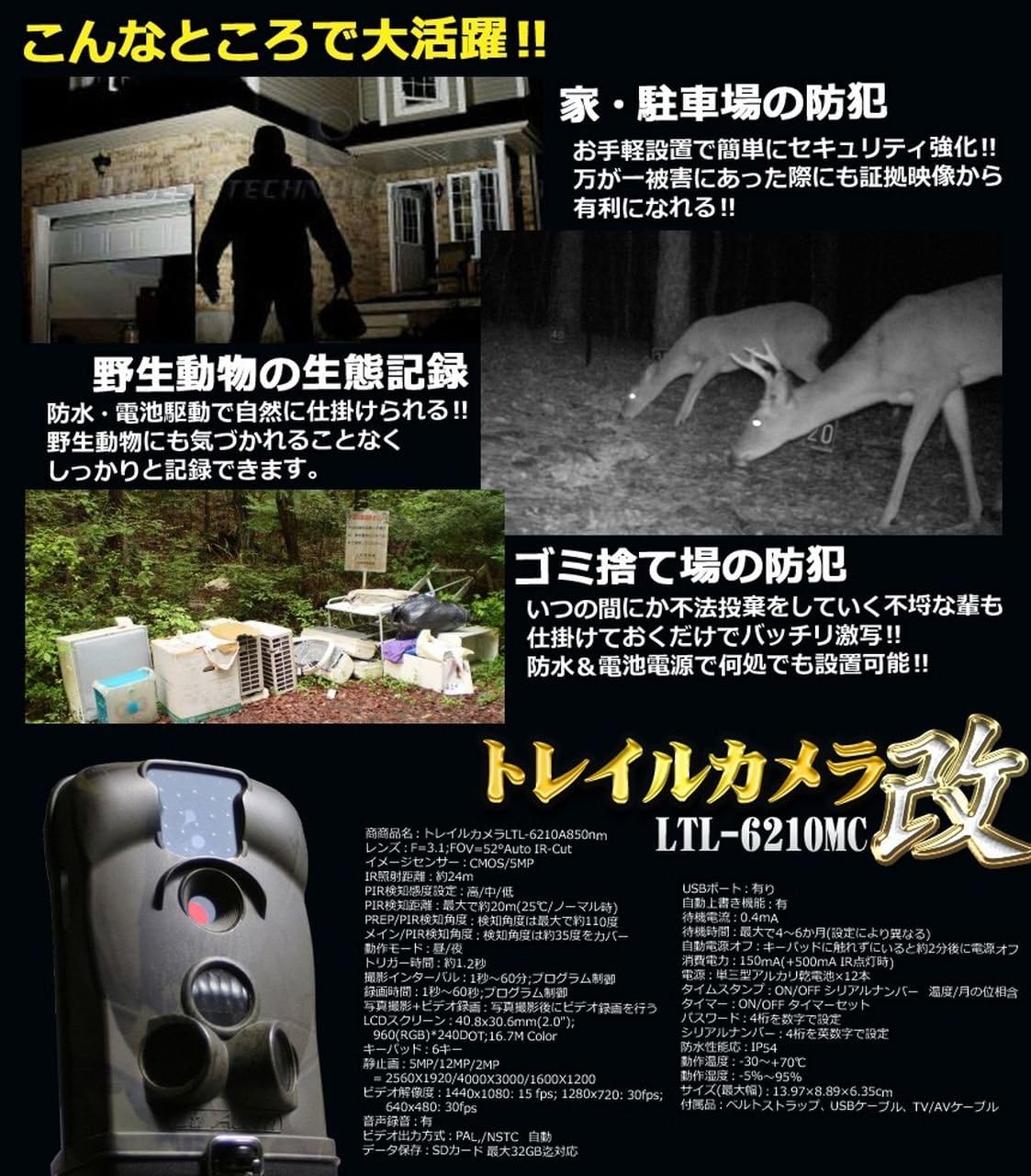 Amazon 高性能 防水 トレイル カメラ 可視 赤外線 ワイヤレス Ip54 防水 時差撮影 動体 検知 省電力 待機 H 264 Sd 32gb Ltl 6210mc 防犯 監視カメラ 通販