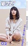 <週プレ PHOTO BOOK> 吉岡里帆「光と風と夢。」