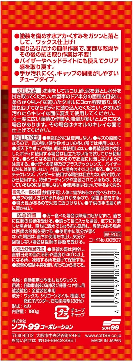 Amazon ソフト99 Soft99 水アカ取り 水アカハンター 180g カーシャンプー ボディクリーナー 車 バイク