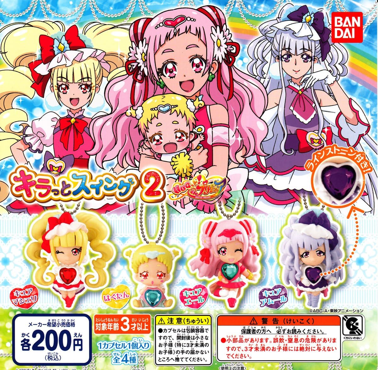 Amazon Hugっと プリキュア キラっとスイング2全4種セット ガチャガチャ カプセル玩具 おもちゃ