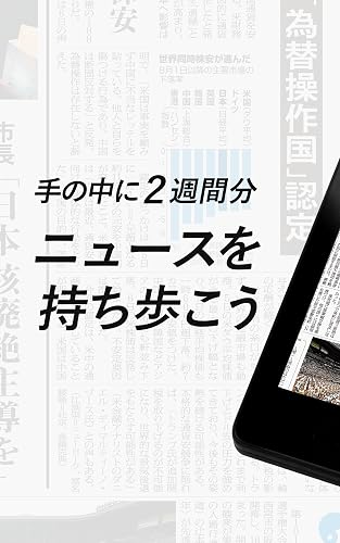 朝日新聞紙面ビューアー Amazon Co Jp Appstore For Android