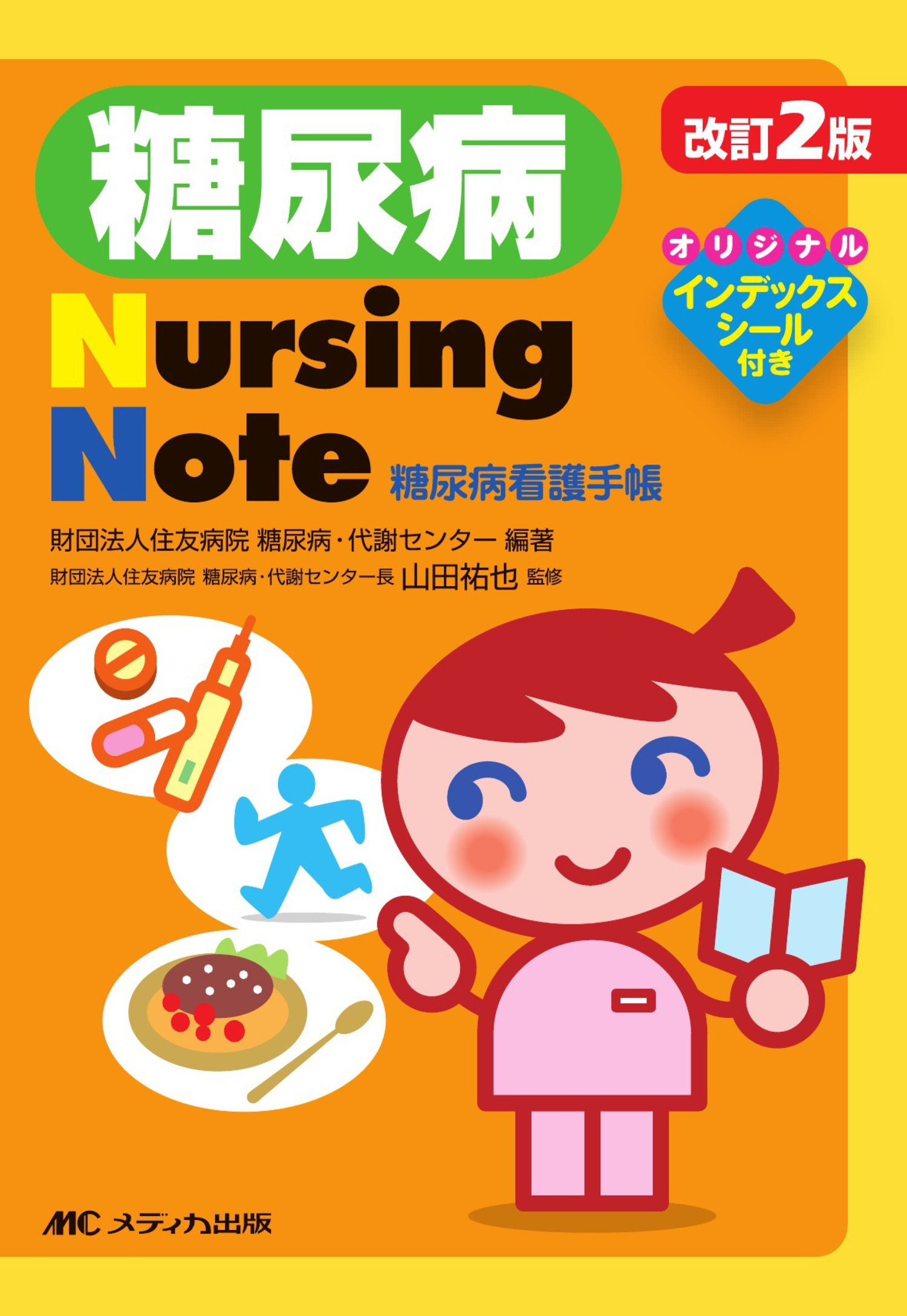改訂2版 糖尿病nursing Note 糖尿病看護手帳 Yui Ya Yamada Sumitomo Byoi In Amazon Com Books