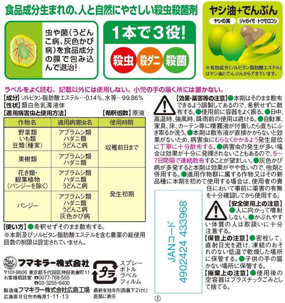 Amazon Co Jp カダン 花と野菜のやさしい殺虫 殺菌 ハンドスプレー セーフ 450ｍｌ Diy 工具 ガーデン