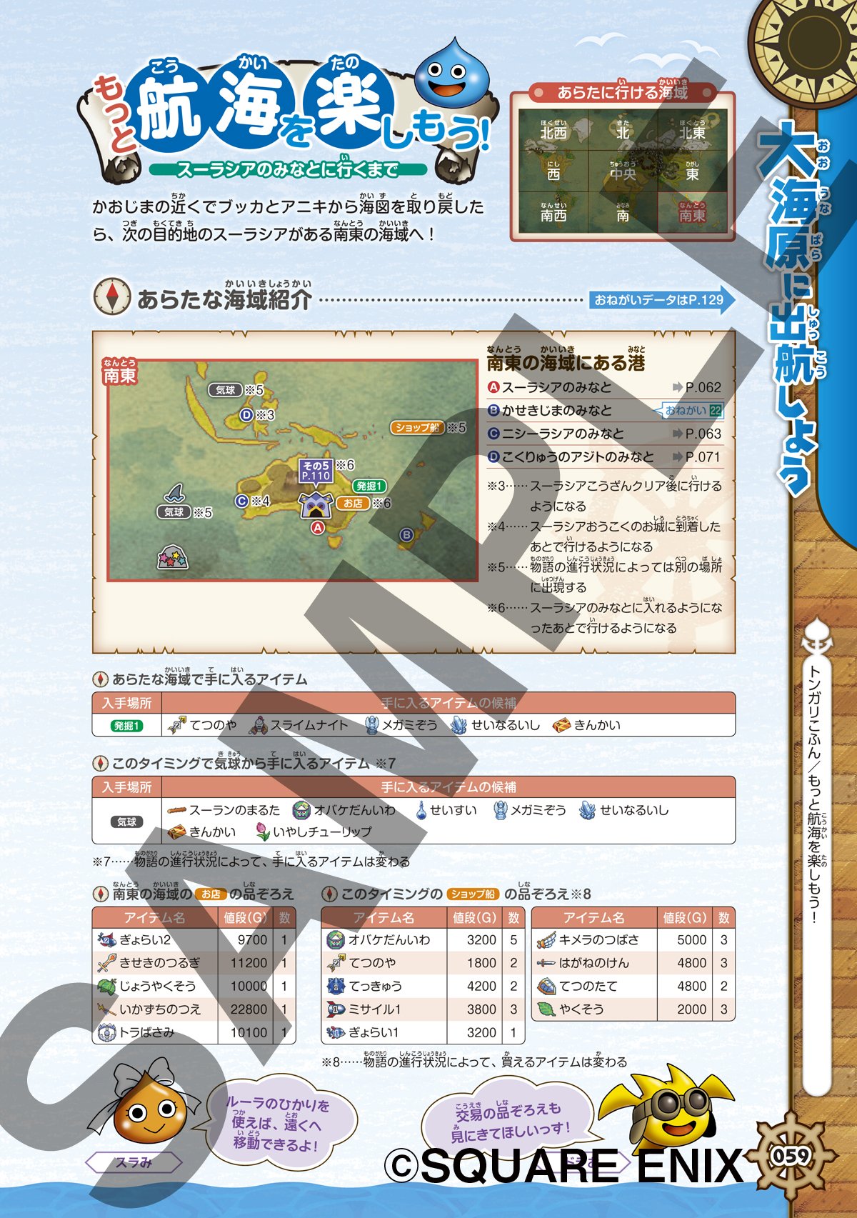 スライムもりもりドラゴンクエスト３ 大海賊としっぽ団 公式ガイドブック Se Mook スクウェア エニックス 本 通販 Amazon