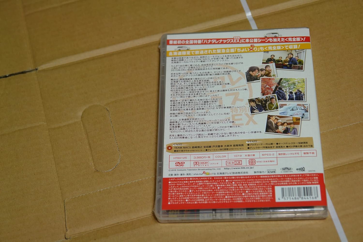 Amazon Co Jp ハナタレナックスex 15 ちょいのり In 函館 Dvd ブルーレイ 大泉洋 安田顕 森崎博之 チームナックス