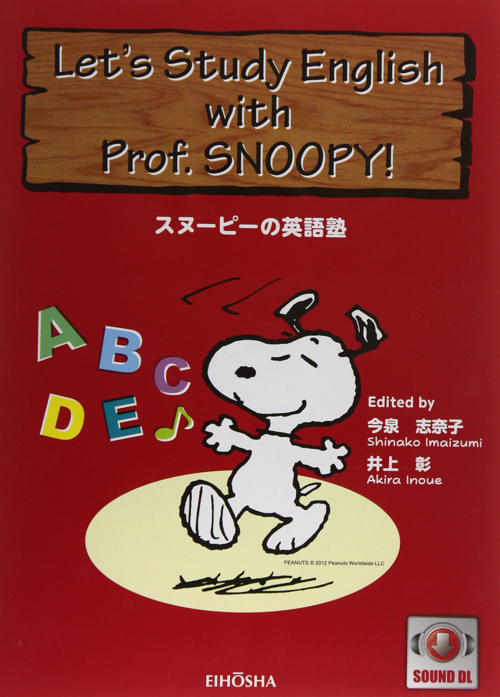 スヌーピーの英語塾 Let S Study English With 井上彰 今泉志奈子 本 通販 Amazon