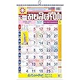Kalnirnay 2025 Kannada Calendar (Kalnirnay Panchang 2025) (Kannada) Pack Of 1 Wall Hanging Calendar for Office & Home | A daily, monthly and weekly forecast | horoscope for all zodiac signs