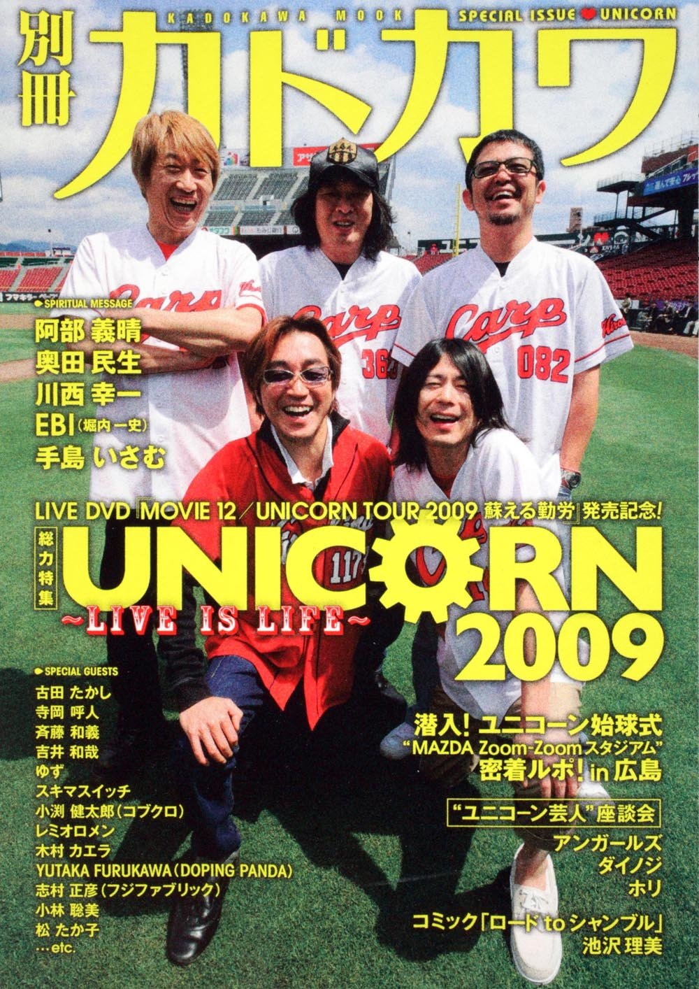 別冊カドカワ 総力特集 ユニコーン 09 カドカワムック カドカワムック 308 本 通販 Amazon