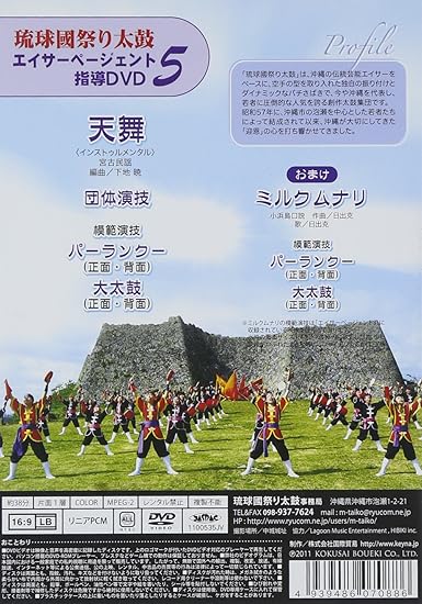 Amazon Com エイサーページェント指導dvd5 Movies Tv