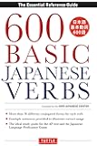 600 Basic Japanese Verbs: The Essential Reference Guide: Learn the Japanese Vocabulary and Grammar You Need to Learn Japanese and Master the JLPT