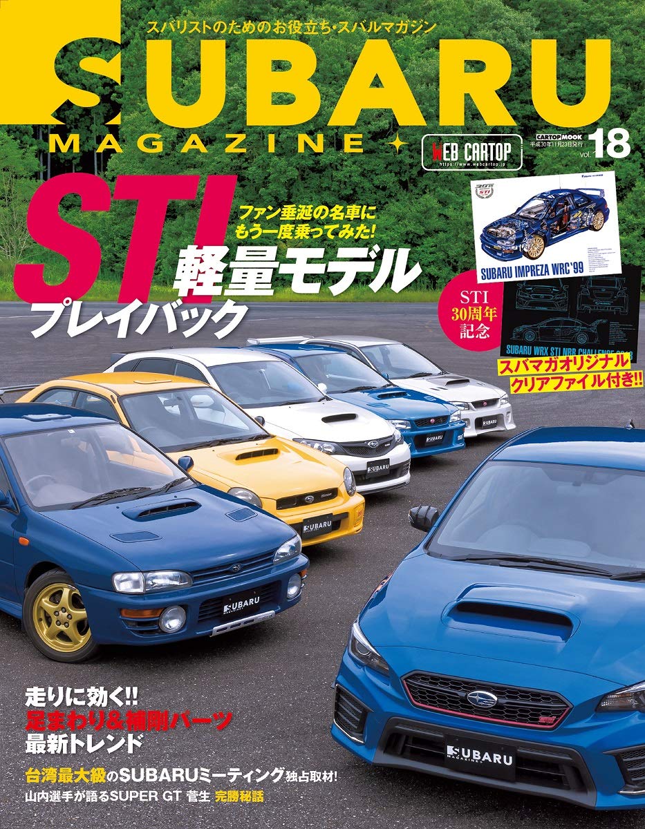 Subaru Magazine Vol 18 Cartopmook Amazon Com Books