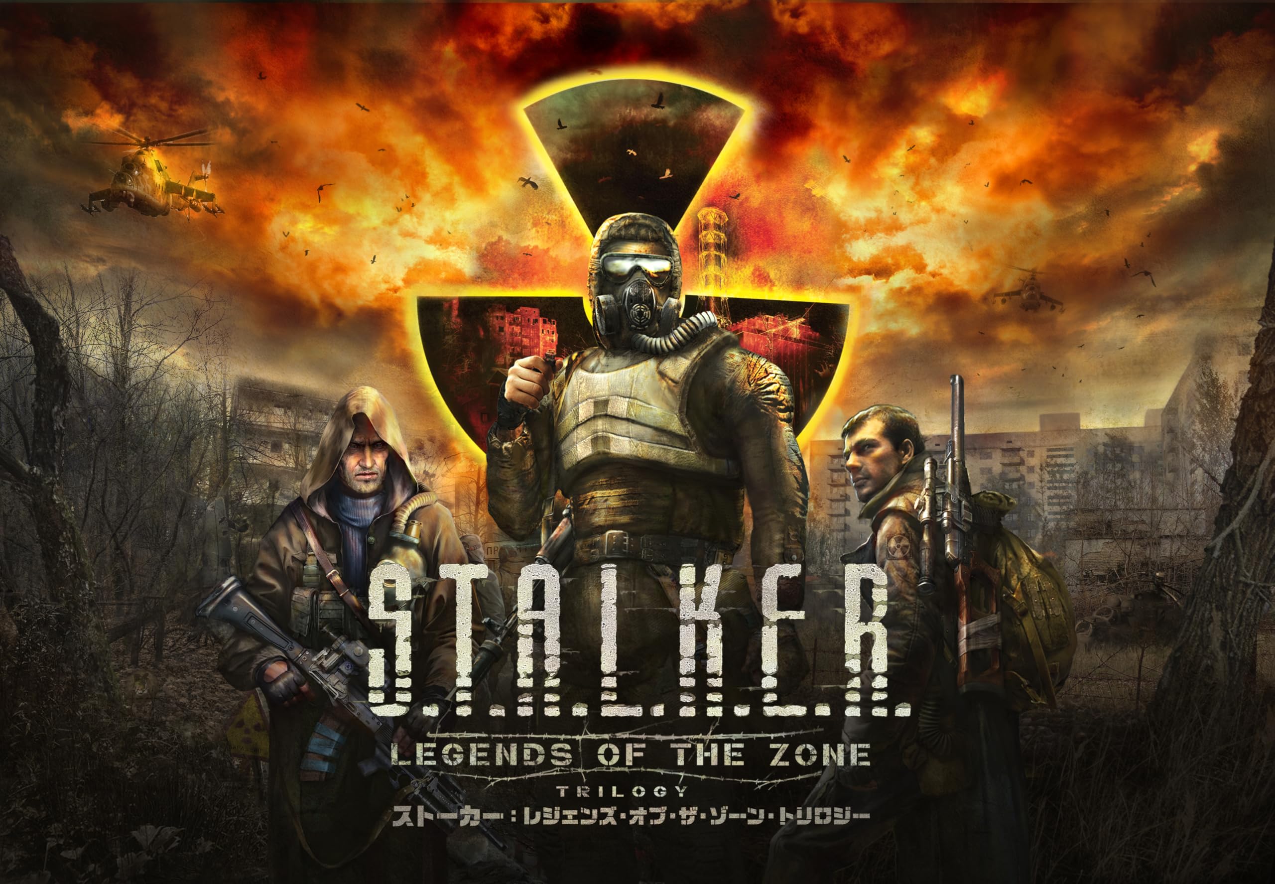 S.T.A.L.K.E.R.： LEGENDS OF THE ZONE TRILOGY (18歳以上対象