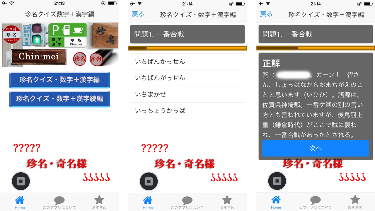 Amazon Com 珍名クイズ 数字 漢字編 Appstore For Android