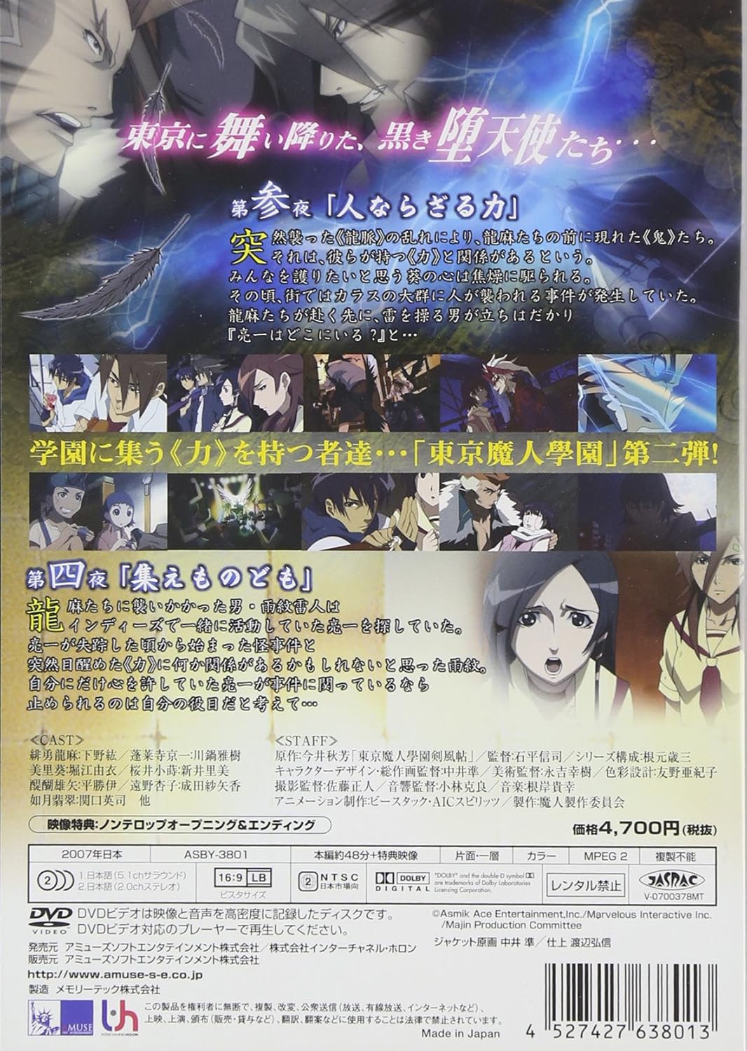 Amazon 東京魔人學園剣風帖 龍龍 第弐巻 Dvd アニメ